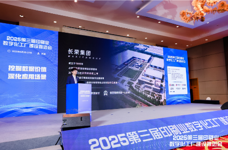 不止于技术：凯时尊龙人生就是博集团以开放生态与创新方案赋能印刷智造升级
